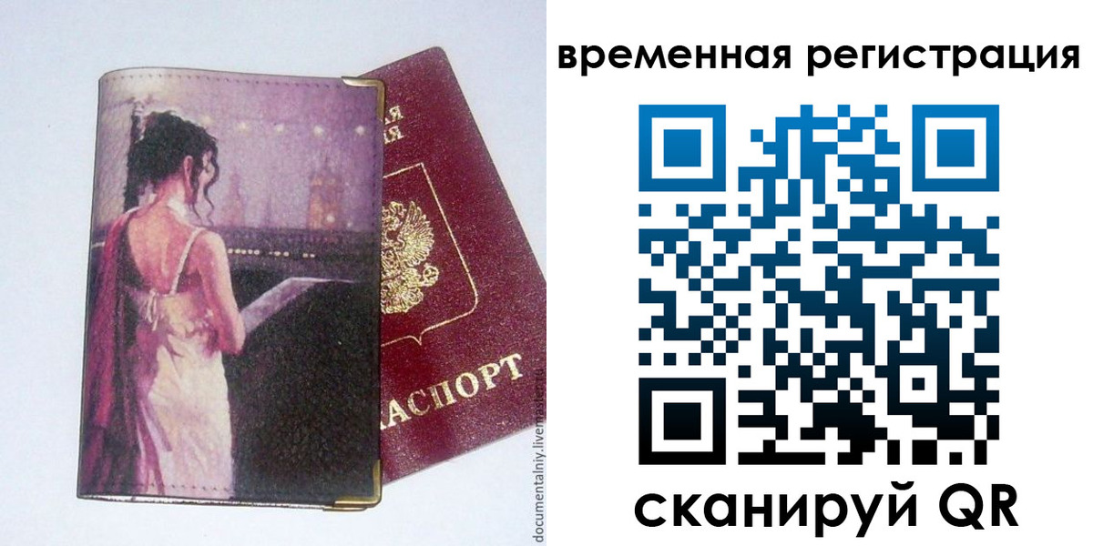 временная регистрация собственник в Петрозаводске