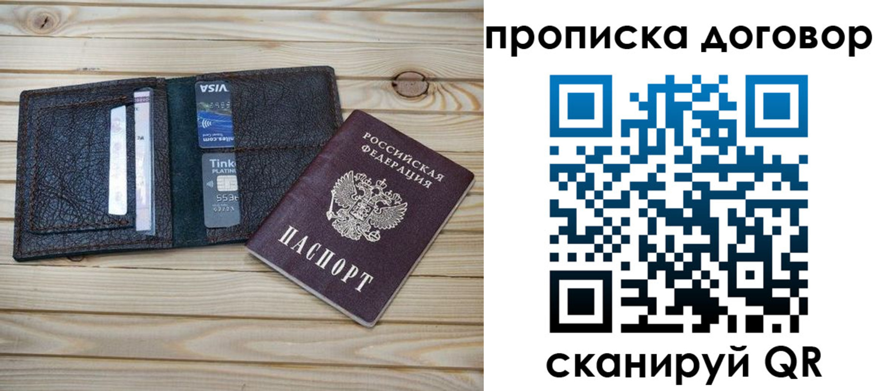 прописка в Петрозаводске